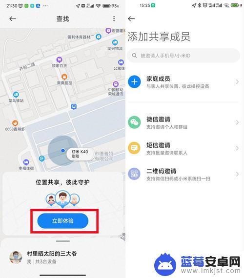 小米如何定位他人的手机位置 如何通过小米手机定位跟踪另一个小米手机的位置