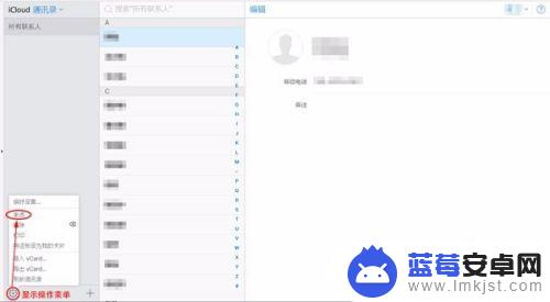 苹果手机中通讯录如何导出 电脑上备份苹果手机通讯录的步骤
