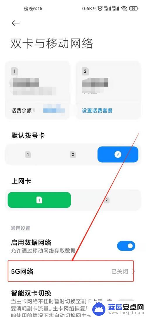 小米手机打开5g开关 小米手机怎样开启5G网络