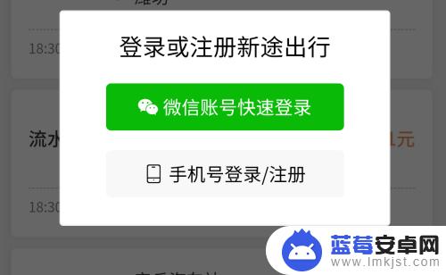 如何微信手机购票 使用微信购买汽车票的方法