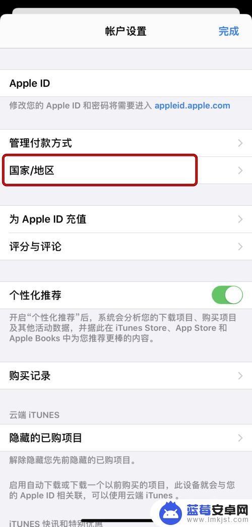 苹果手机怎么更换海外地区 Apple ID如何更改国家或地区设置