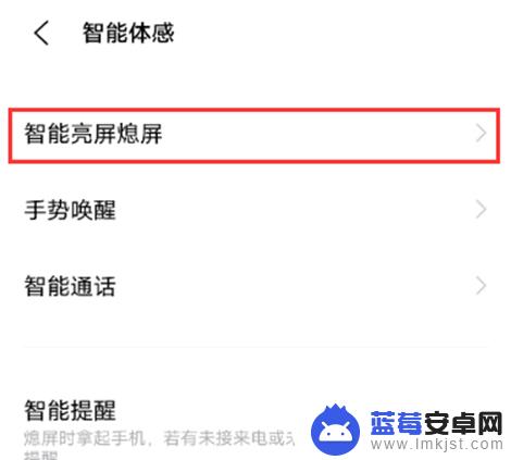 vivo抬起唤醒怎么关闭 vivo s9如何关闭抬手唤醒功能