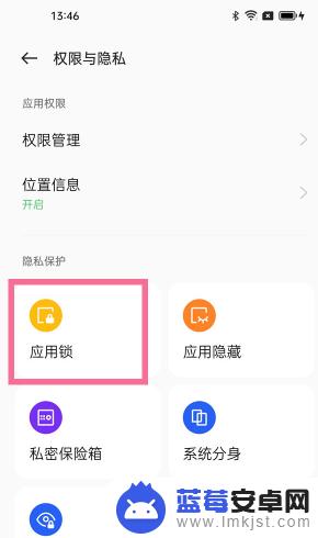 oppo手机应用加密怎么弄 oppo手机应用加密设置