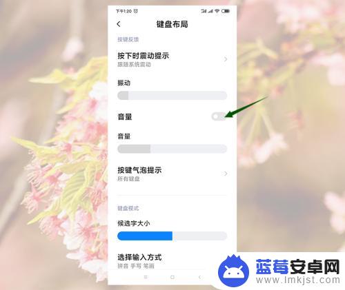 红米手机如何出现按键声 小米手机键盘按键声音怎么调整