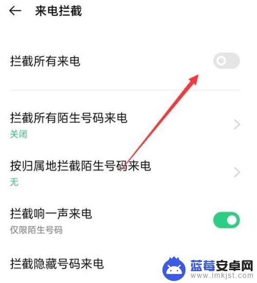 oppo手机陌生号码拦截了怎么取消 OPPO手机怎样取消电话骚扰拦截