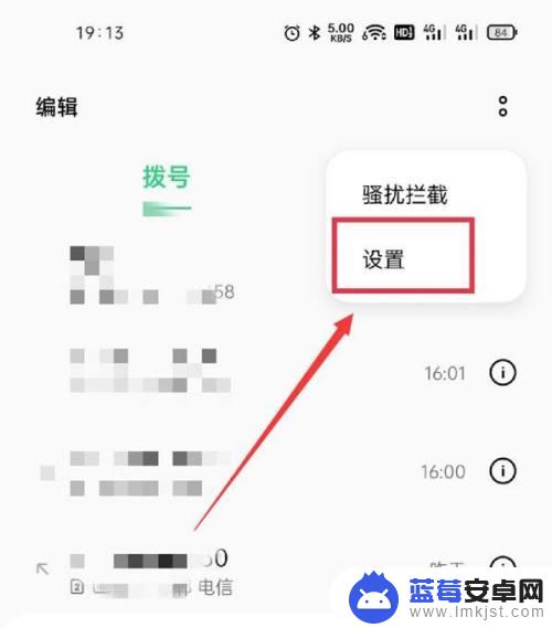 oppo手机陌生号码拦截了怎么取消 OPPO手机怎样取消电话骚扰拦截