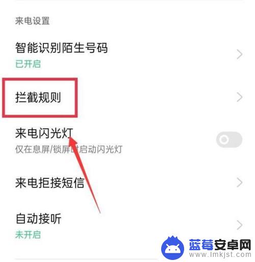 oppo手机陌生号码拦截了怎么取消 OPPO手机怎样取消电话骚扰拦截