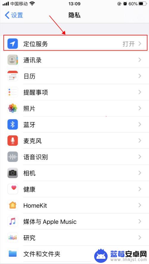 手机怎么不被查找 如何防止他人通过iPhone苹果手机查找我的位置