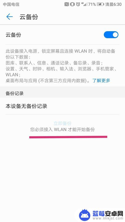 手机上的备份是干什么用的 手机备份的优缺点及比较