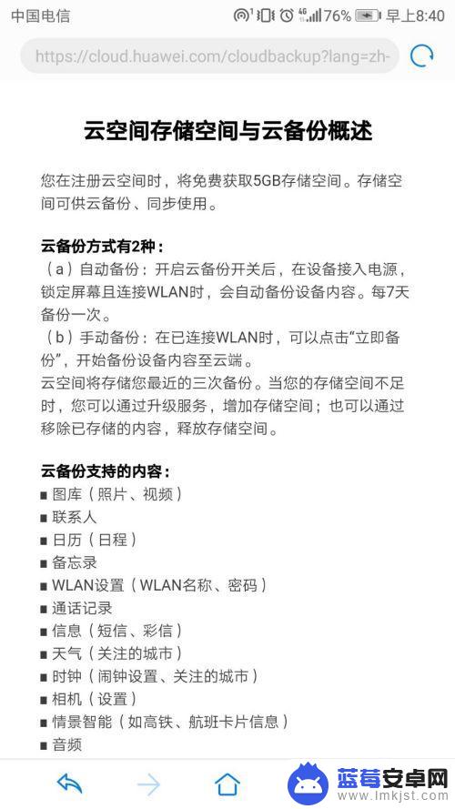 手机上的备份是干什么用的 手机备份的优缺点及比较