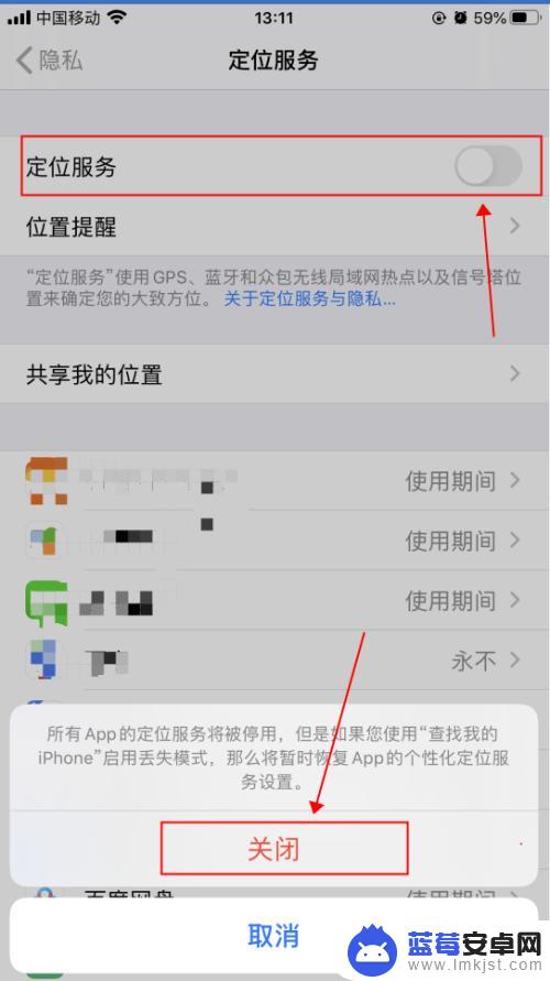 手机怎么不被查找 如何防止他人通过iPhone苹果手机查找我的位置