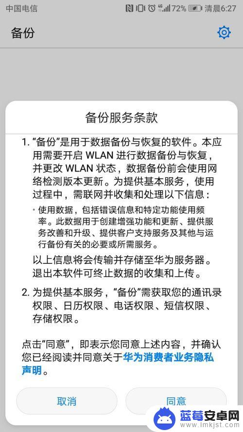 手机上的备份是干什么用的 手机备份的优缺点及比较