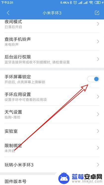运动手环怎么设置手机屏幕 小米手环4手环屏幕上滑解锁方法