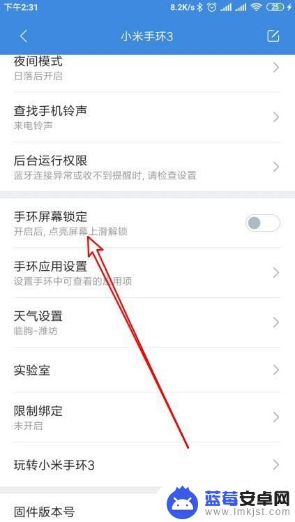 运动手环怎么设置手机屏幕 小米手环4手环屏幕上滑解锁方法
