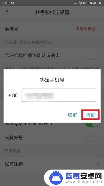 如何给头条账号绑定手机 今日头条手机号绑定教程
