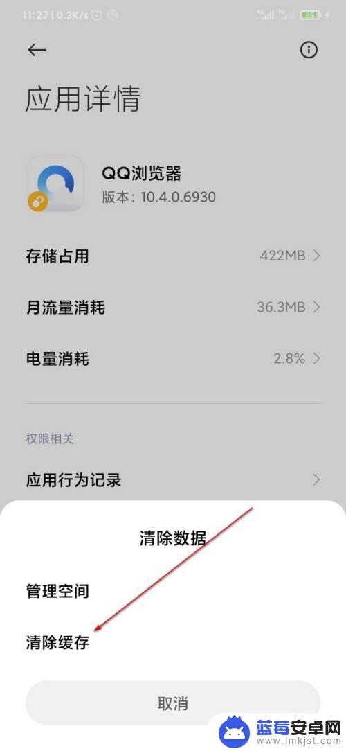 手机怎么清理操作日志记录 手机如何清除使用记录