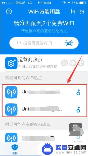 苹果手机怎么破解wifi密码蹭网 如何在苹果手机上破解无线网密码