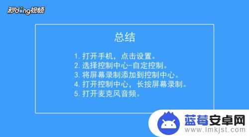 苹果手机动物如何录制声音 苹果手机如何录制屏幕有声音