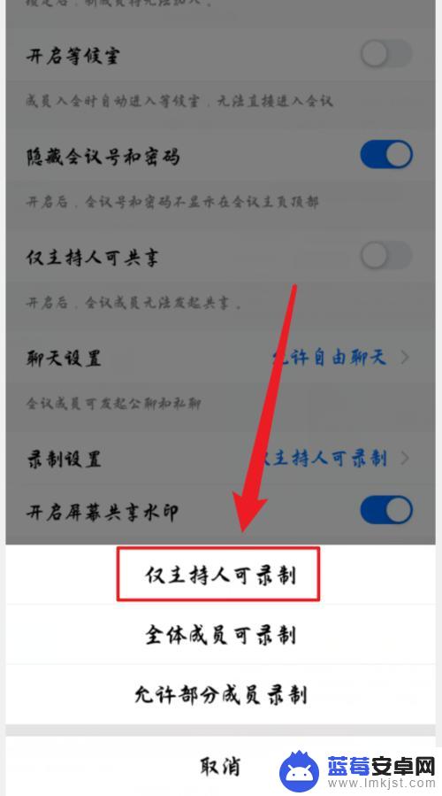 腾讯会议禁止手机录屏 腾讯会议禁止录屏的操作步骤