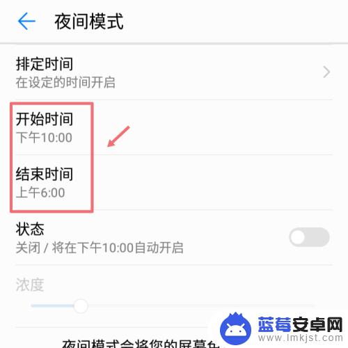 夜晚模式怎么设置华为手机 华为手机怎么打开夜间模式