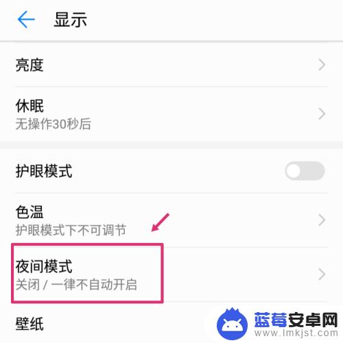 夜晚模式怎么设置华为手机 华为手机怎么打开夜间模式