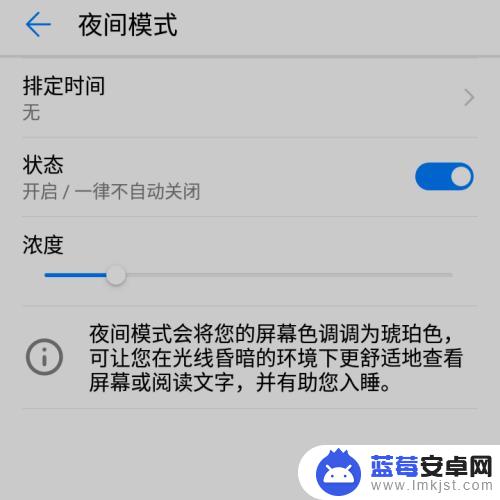 夜晚模式怎么设置华为手机 华为手机怎么打开夜间模式