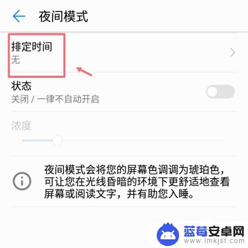 夜晚模式怎么设置华为手机 华为手机怎么打开夜间模式