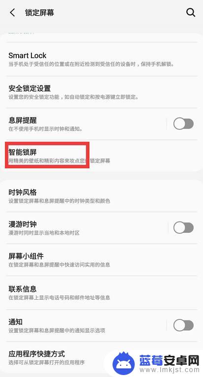 三星手机韩版怎么设置锁屏 如何在三星手机上开启智能锁屏功能