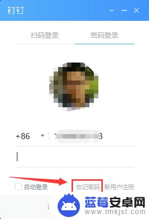 电脑上钉钉忘记密码怎么办 钉钉忘记密码怎么办