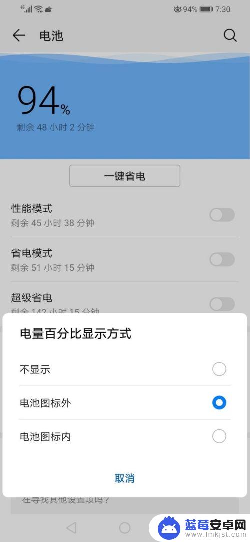 电池百分比怎么显示在外面 华为手机如何设置电量百分比显示在屏幕上