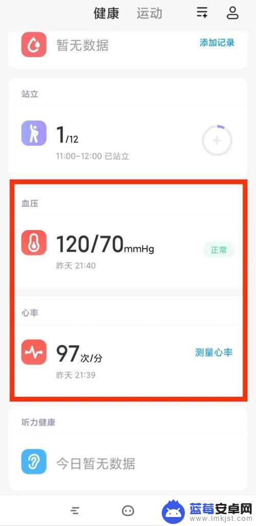 如何利用小米手机测量血压 红米手机如何测量心率和血压
