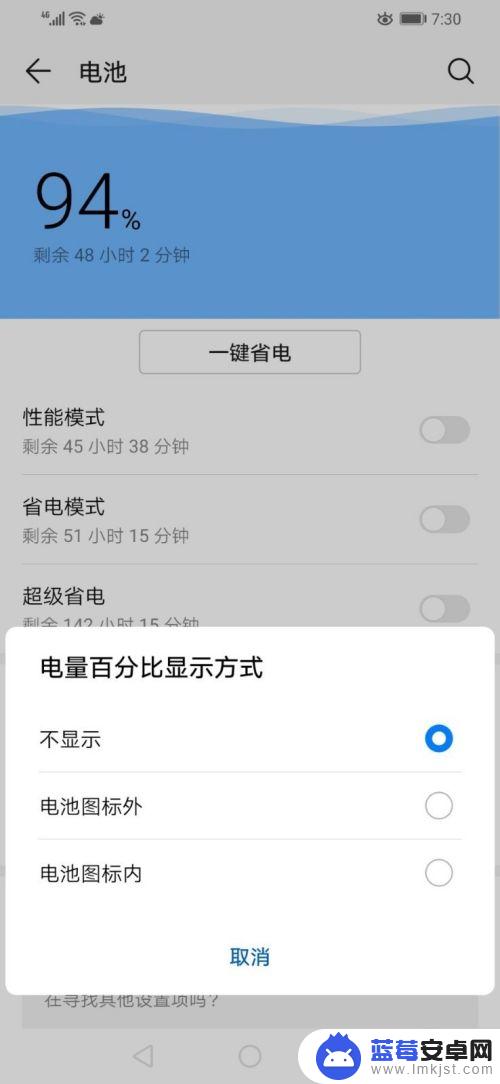 电池百分比怎么显示在外面 华为手机如何设置电量百分比显示在屏幕上