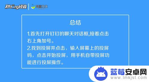 手机钉钉怎么投屏到小度上 手机钉钉如何连接投屏到电脑