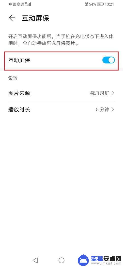 怎么去掉手机屏保图片 华为手机屏保设置取消步骤