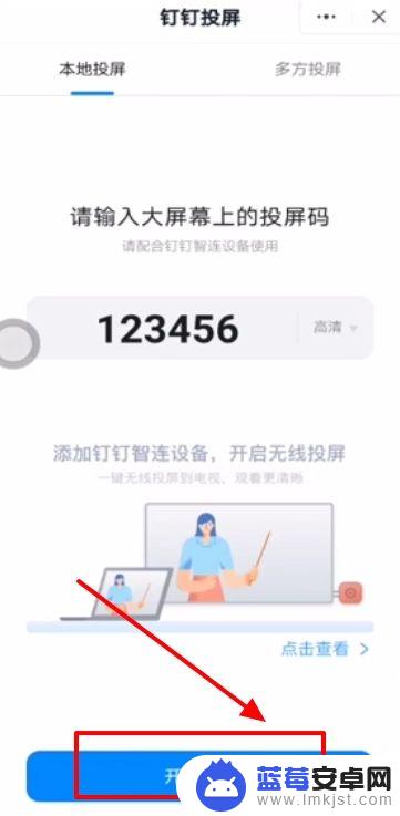 手机钉钉怎么投屏到小度上 手机钉钉如何连接投屏到电脑