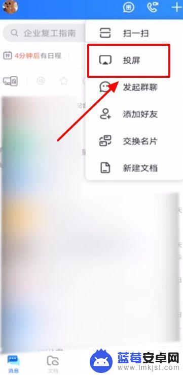 手机钉钉怎么投屏到小度上 手机钉钉如何连接投屏到电脑