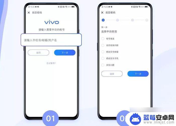 vivo手机账号忘记了怎么办 vivo手机账号密码忘了找回方法