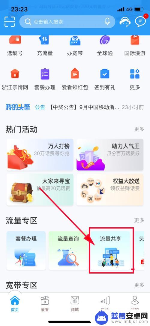 如何给别人手机分享流量 手机流量怎么共享