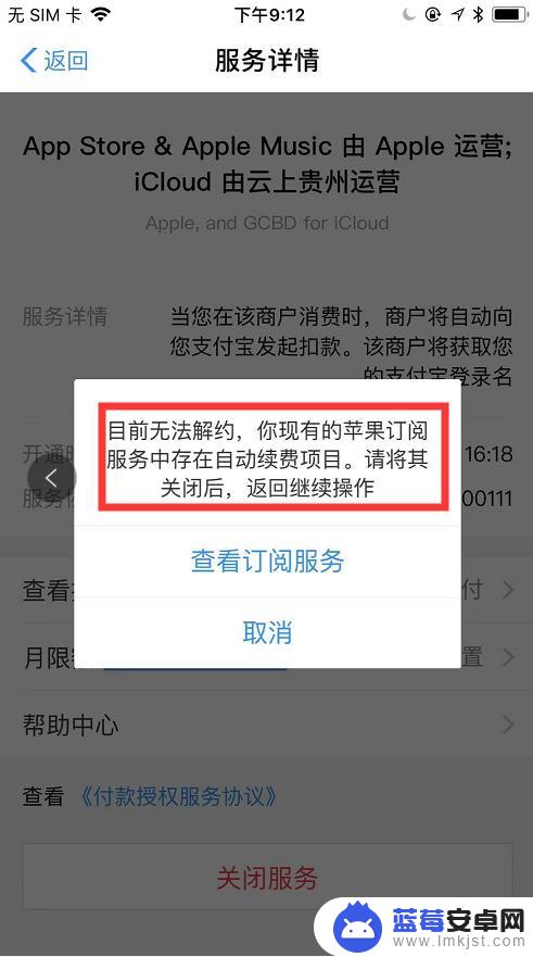 iphone支付宝自动续费怎么取消 iPhone支付宝自动续费服务取消方法