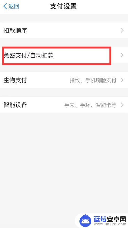 iphone支付宝自动续费怎么取消 iPhone支付宝自动续费服务取消方法