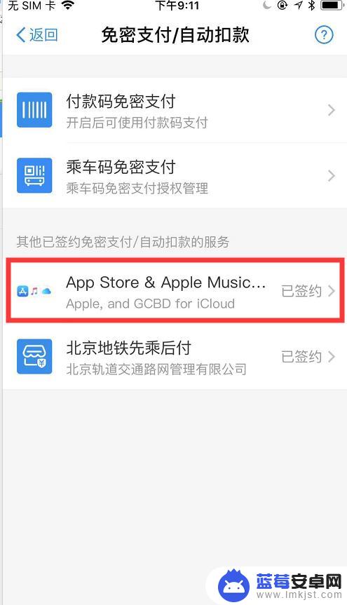 iphone支付宝自动续费怎么取消 iPhone支付宝自动续费服务取消方法