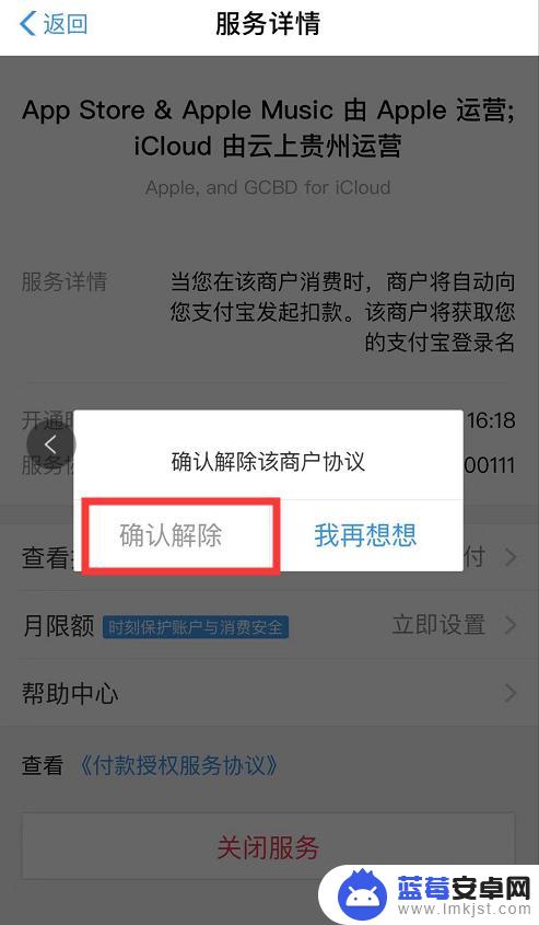 iphone支付宝自动续费怎么取消 iPhone支付宝自动续费服务取消方法