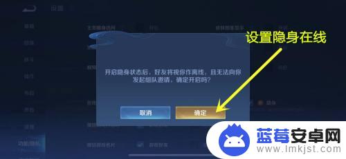 高能英雄怎么能让别人看不到在线 王者荣耀隐身在线设置方法
