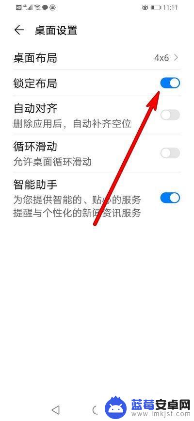 荣耀手机如何固定图标不动 荣耀手机桌面锁定布局方法
