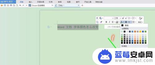 怎样改字体颜色 word怎么设置字体颜色