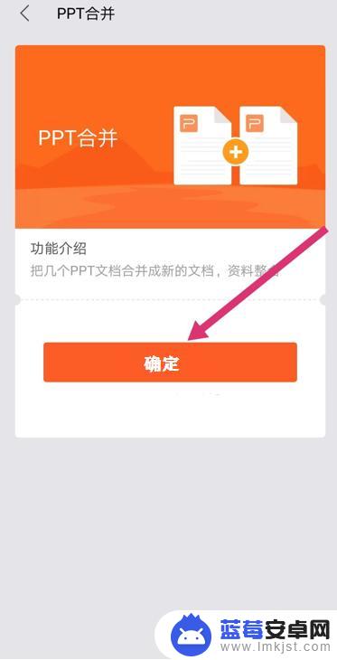 苹果手机如何做ppt合并 手机版PPT合并多个文件