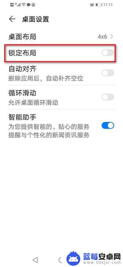 荣耀手机如何固定图标不动 荣耀手机桌面锁定布局方法