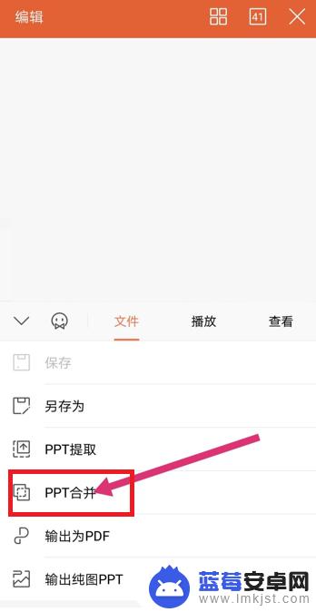苹果手机如何做ppt合并 手机版PPT合并多个文件