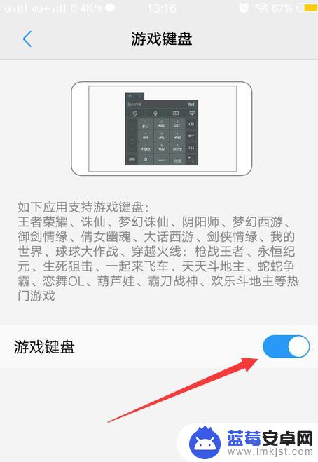 手机游戏怎么换键盘 手机游戏键盘功能怎么开启