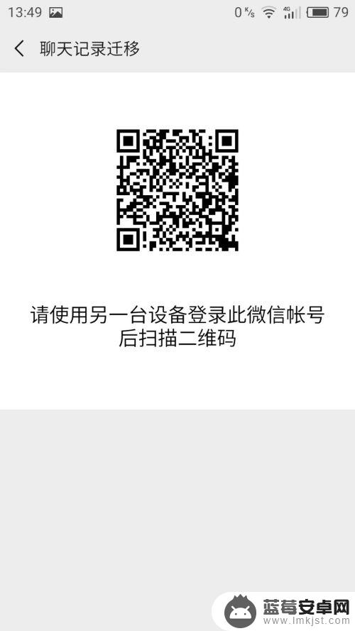 安卓手机怎么把微信聊天记录弄到新手机 安卓手机微信聊天记录迁移教程